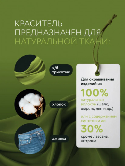 Краситель для ткани, хаки
