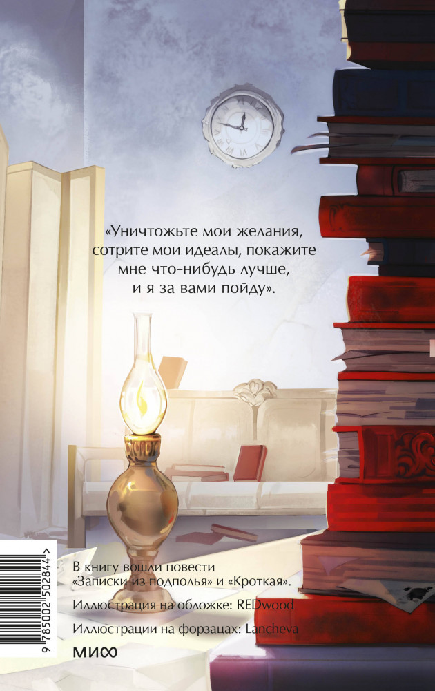 Записки из подполья | Вечные истории. Young Adult | Фото 1
