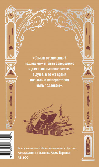 Записки из подполья
