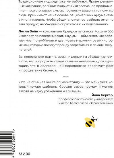 Это мы берём! Маркетинг на инстинктах и инсайтах