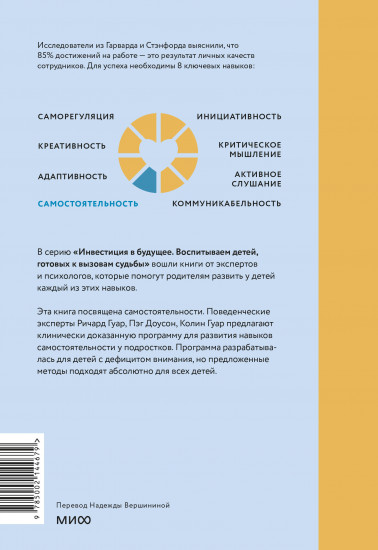 Ты можешь сам! Как помочь подростку стать ответственным и организованным