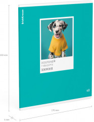 Тетрадь общая предметная «Химия» - Фото 2