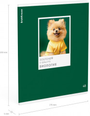 Тетрадь общая предметная «Биология» - Фото 2