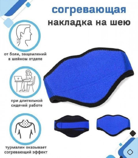 Турмалиновый шейный бандаж