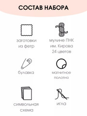 Набор для вышивания на фетре «Десерты» - Фото 6