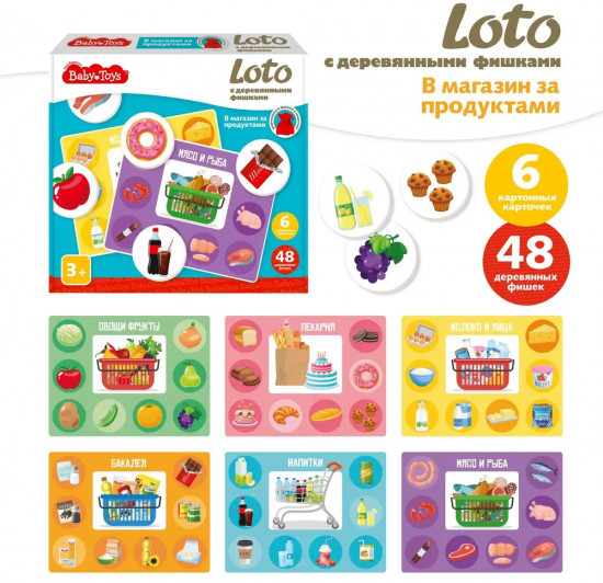 Лото развивающее «В магазин за продуктами»