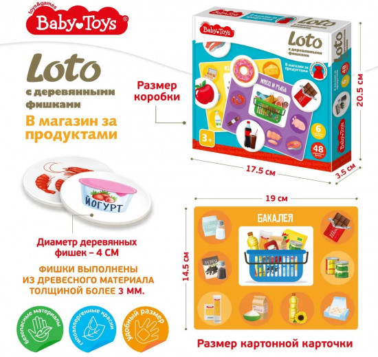 Лото развивающее «В магазин за продуктами»