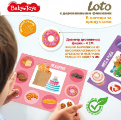 Лото развивающее «В магазин за продуктами» - Фото 3