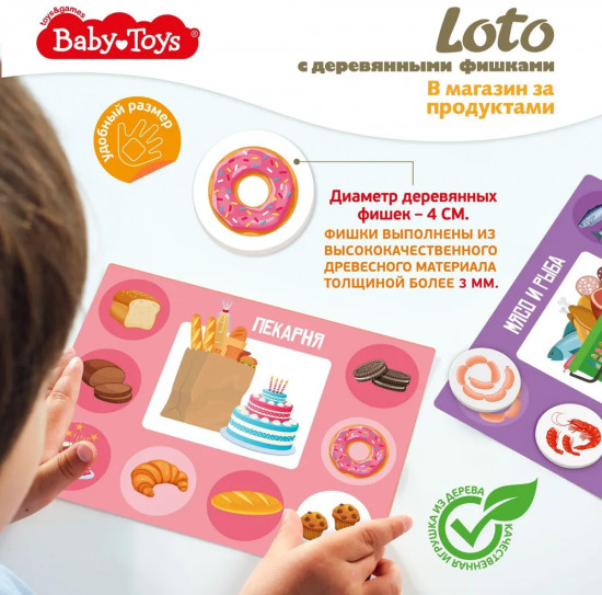 Лото развивающее «В магазин за продуктами»