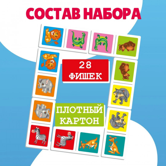 Домино развивающее «Зоопарк»