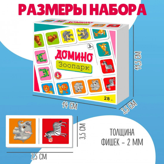 Домино развивающее «Зоопарк»