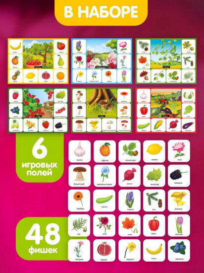 Лото «Собирай-ка»