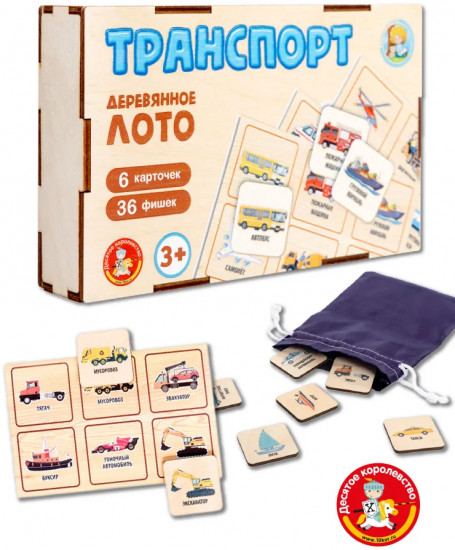 Лото «Транспорт»