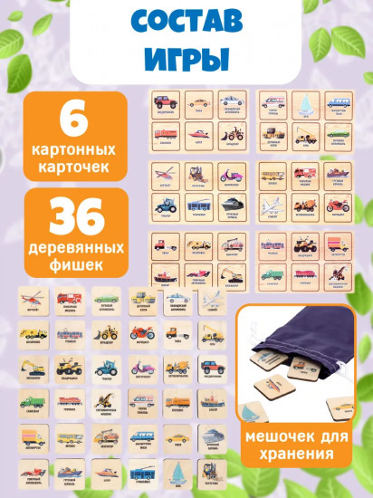 Лото «Транспорт»