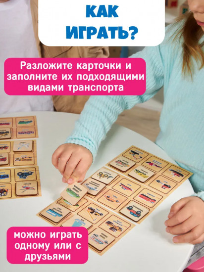 Лото «Транспорт»