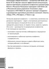 Эффективный конфликт. Как защищать интересы и управлять сложной коммуникацией - Фото 1