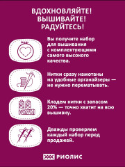 Набор для вышивания «Разнотравье» - Фото 7