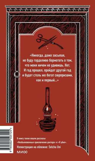 Записки юного врача