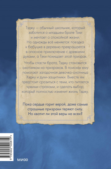 Охотники на призраков. Том 1