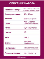 Набор для вышивания по мотивам гравюры К. Хокусая «Большая волна в Канагаве» - Фото 7