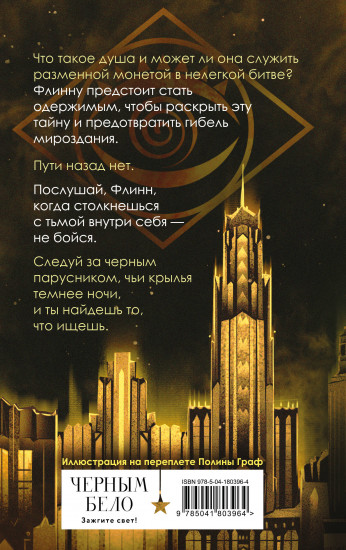 Чёрный парусник