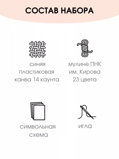 Набор для вышивания на пластиковой канве «Детки»
