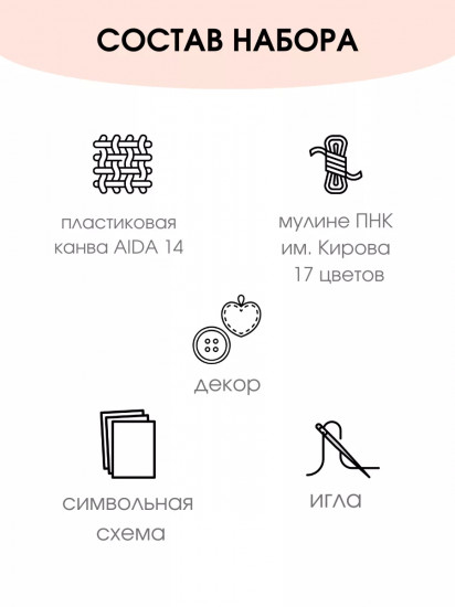 Набор для вышивания на пластиковой канве «Очаровательная ведьмочка»
