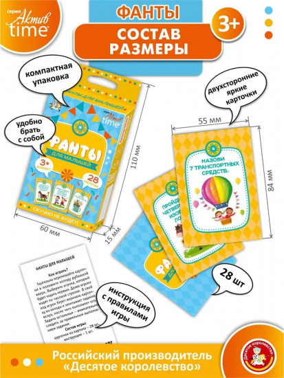 Настольная игра «Фанты»