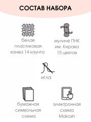 Набор для вышивания на пластиковой канве «Милый воробушек» - Фото 1