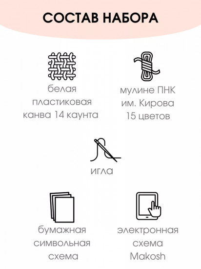 Набор для вышивания на пластиковой канве «Милый воробушек»