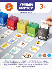 Игра настольная «Сортируем мусор» - Фото 1