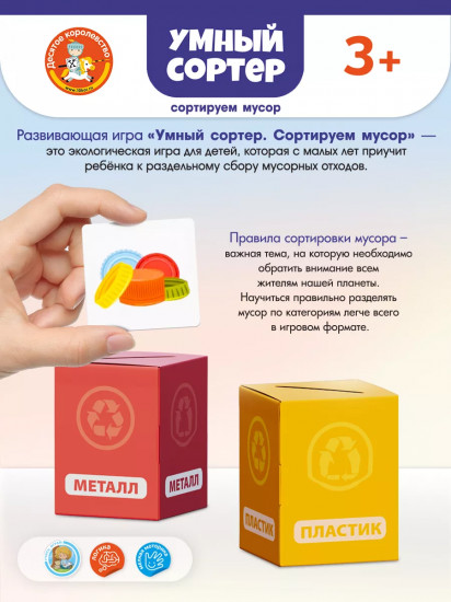Игра настольная «Сортируем мусор»