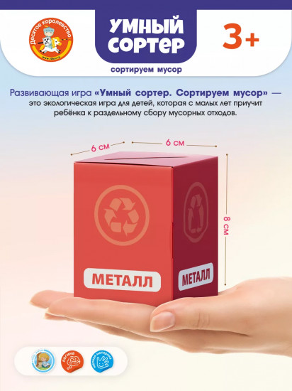 Игра настольная «Сортируем мусор»