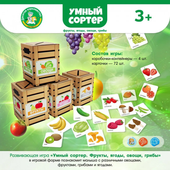 Игра настольная «Фрукты, ягоды, овощи, грибы»