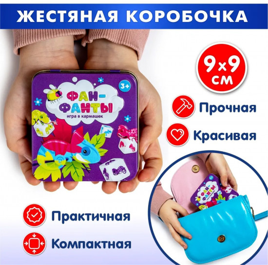 Игра настольная «Фан-фанты»