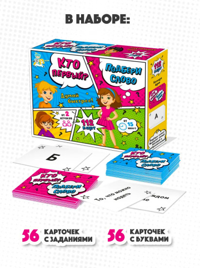 Игра настольная «Кто первый — подбери слово»