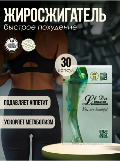 Капсулы для похудения «Li Da Daidaihua»
