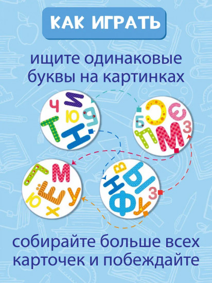 Игра настольная «Алфавит»