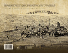 Леонардо. Между замыслом и воплощением - Фото 1