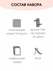 Набор для вышивания на пластиковой канве «Детские потехи» - Фото 1