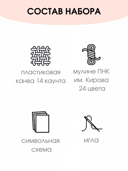 Набор для вышивания на пластиковой канве «Детские потехи»