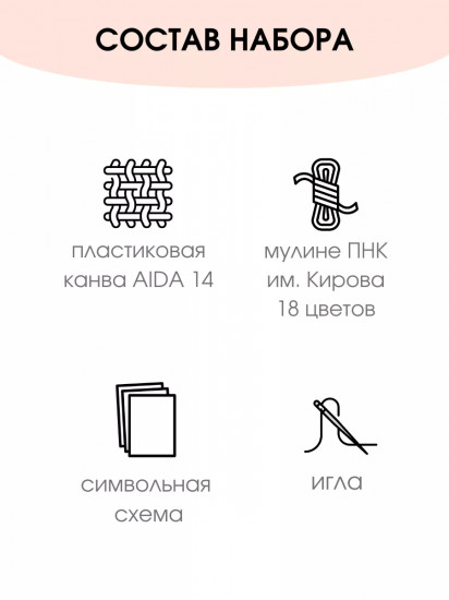 Набор для вышивания на пластиковой канве «Таня»