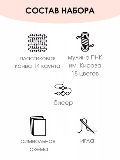 Набор для вышивания на пластиковой канве «Угощения для мишки»