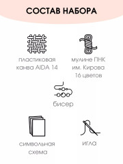 Набор для вышивания на пластиковой канве «Бастинда» - Фото 1