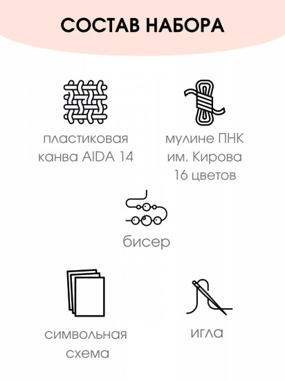 Набор для вышивания на пластиковой канве «Бастинда»