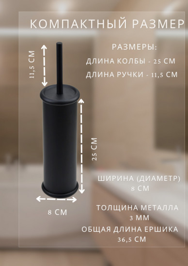 Металлический ершик для унитаза