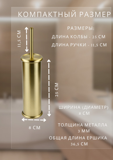 Металлический ершик для унитаза