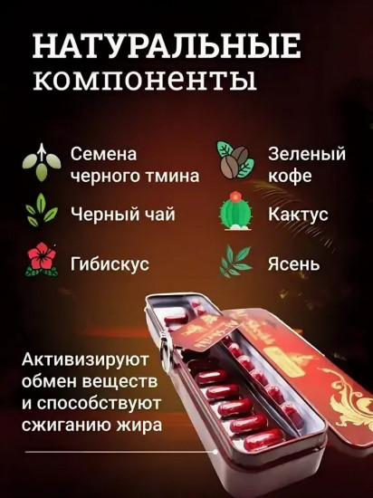 Капсулы для похудения «Al-Sheikh»