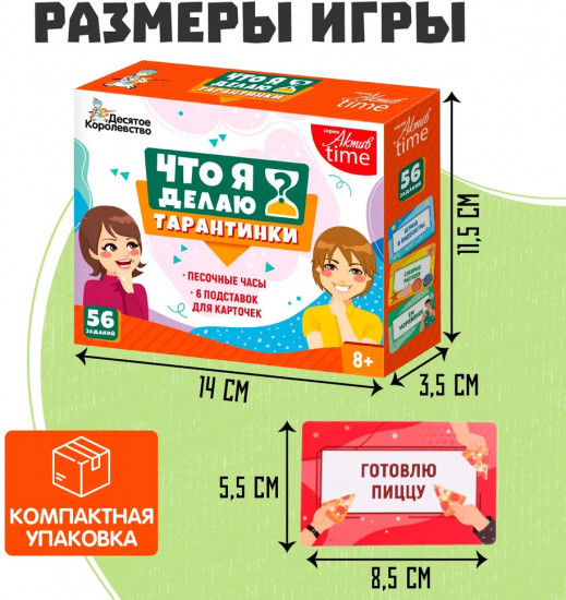 Игра настольная «Тарантинки. Что я делаю?»