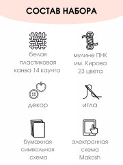 Набор для вышивания на пластиковой канве «Лапландка» - Фото 1